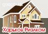 "Харьков-Риэлком"