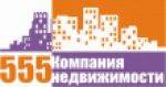 555 Компания недв-ти