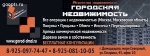 Городская Недвижимос
