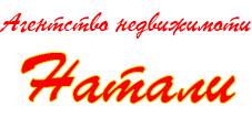 "Натали"