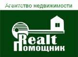 АН Realt-Помощник